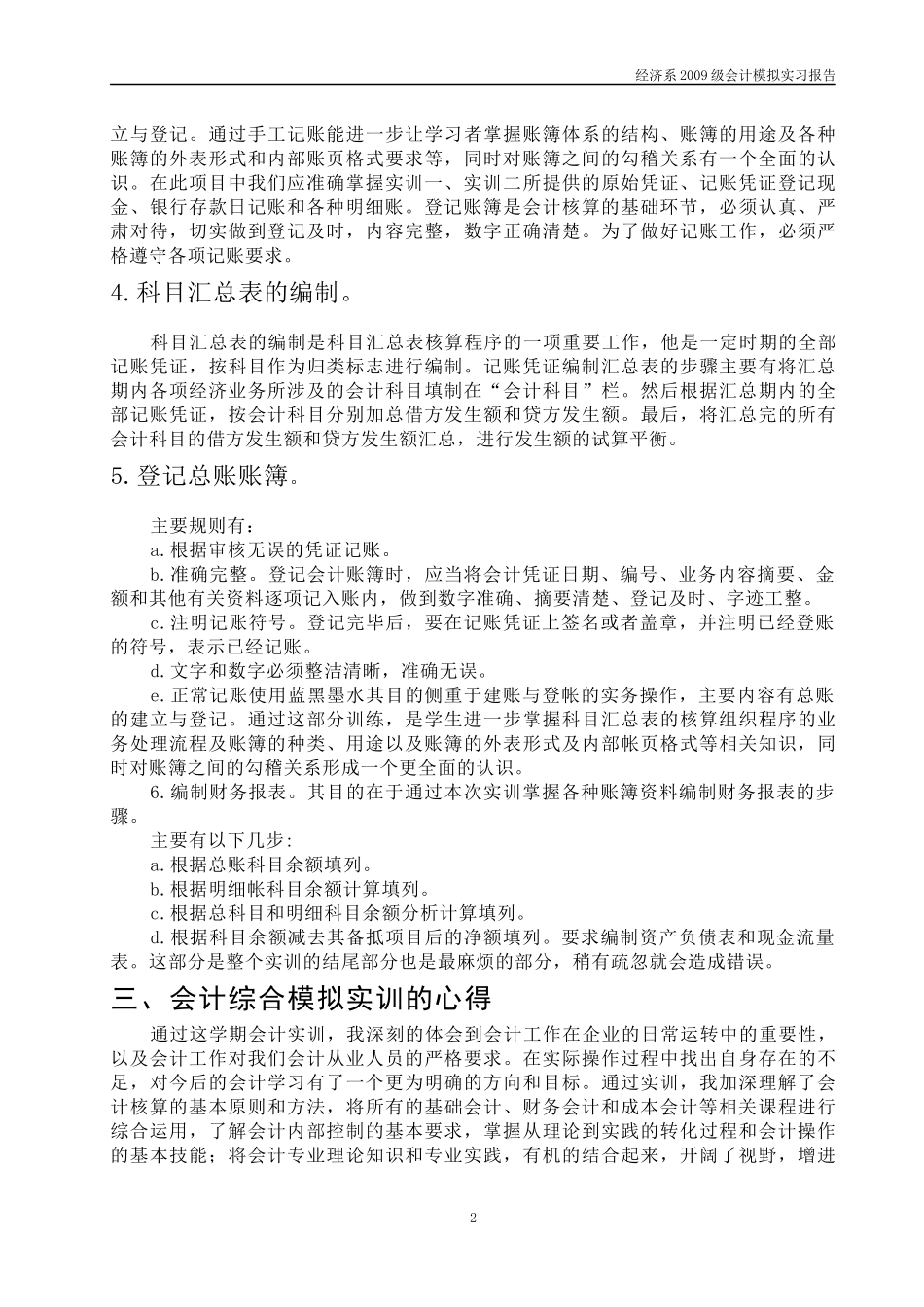 会计综合模拟实训报告_第2页