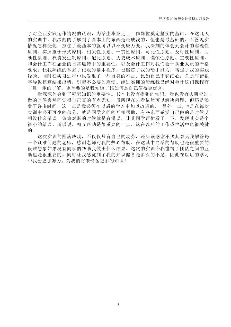 会计综合模拟实训报告_第3页