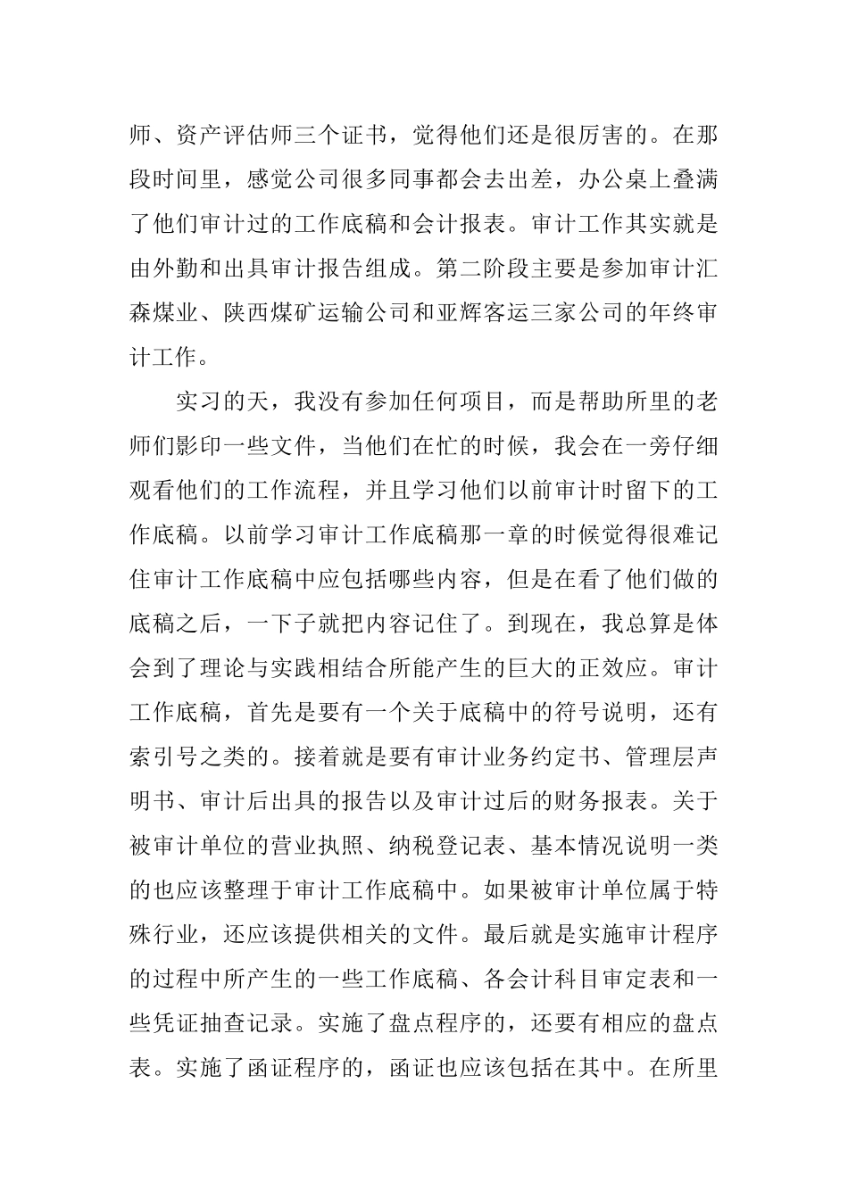 会计师事务所实习报告优秀_第2页