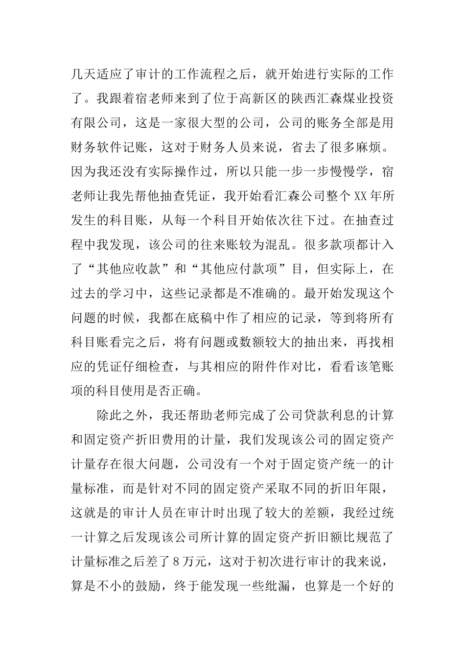 会计师事务所实习报告优秀_第3页