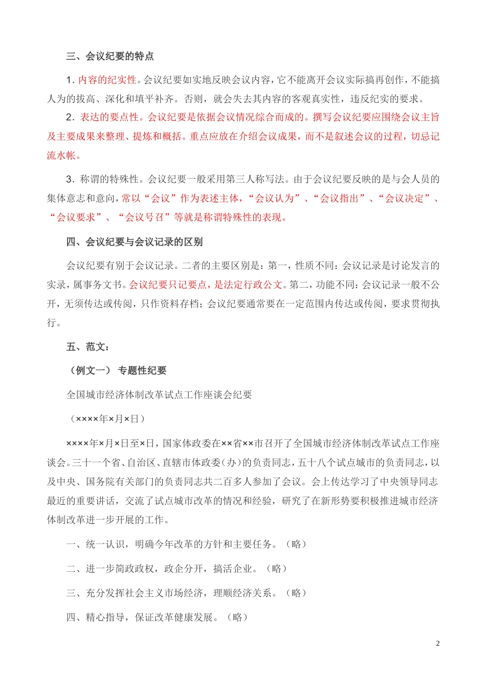 会议纪要格式与范文_第2页