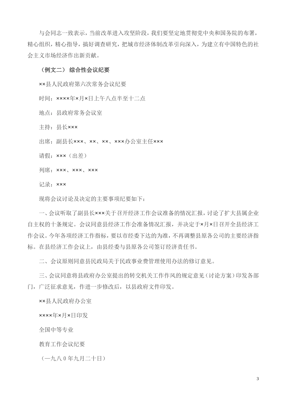 会议纪要格式与范文_第3页