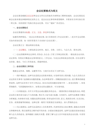 会议纪要格式与范文
