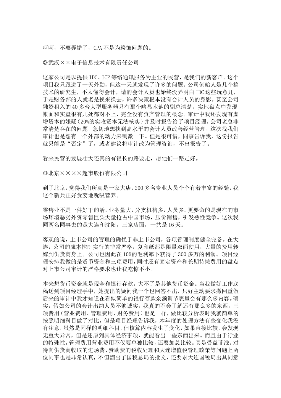 会计师事务所实习报告-总结报告模板-2_第3页