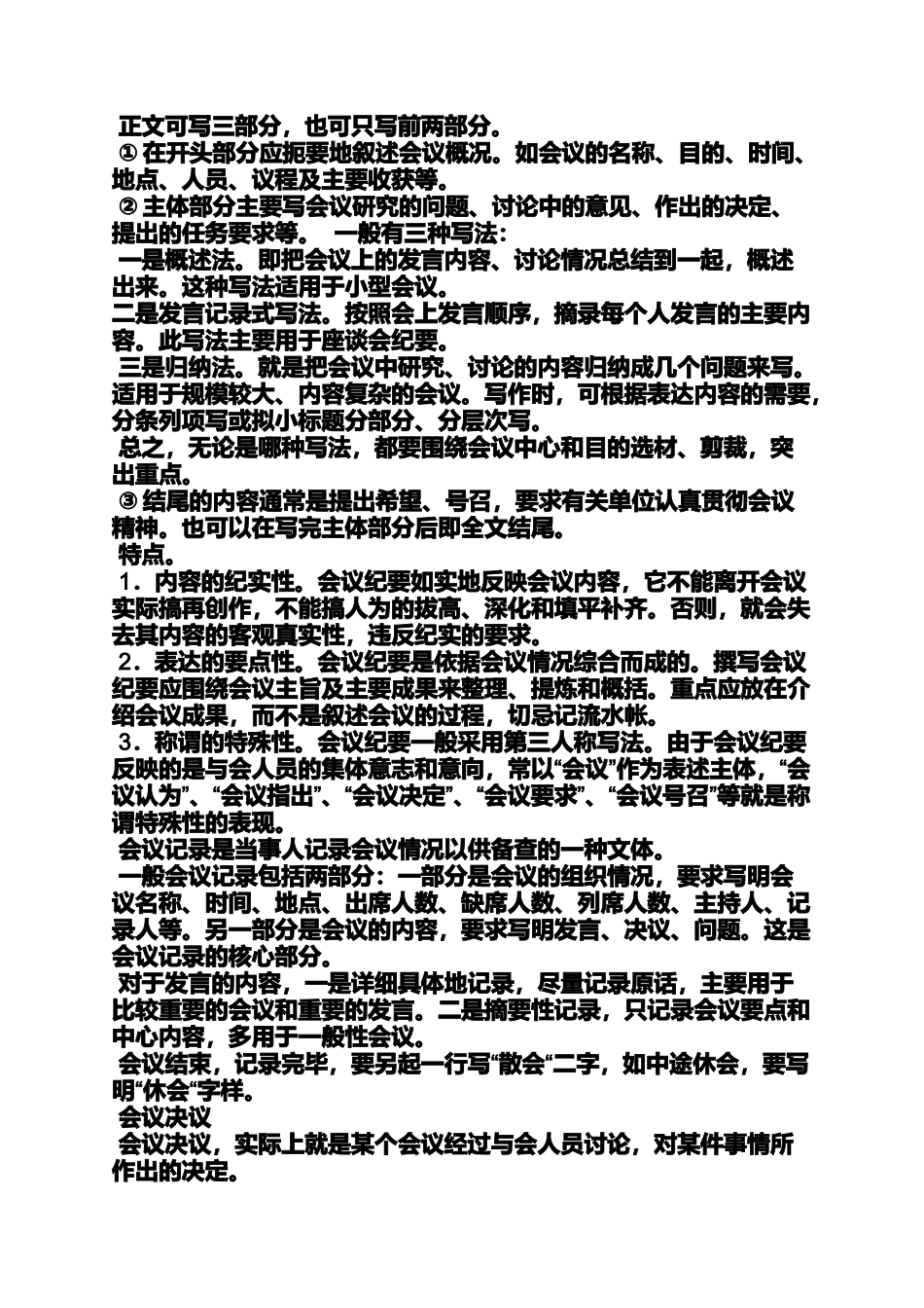 会议纪要决议_第2页