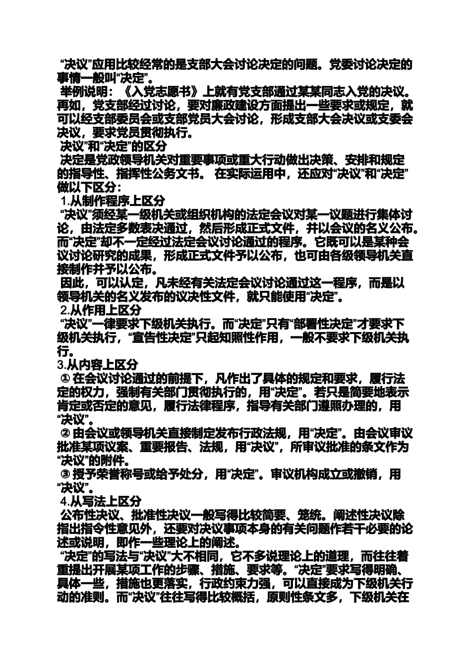 会议纪要决议_第3页