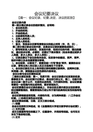 会议纪要决议