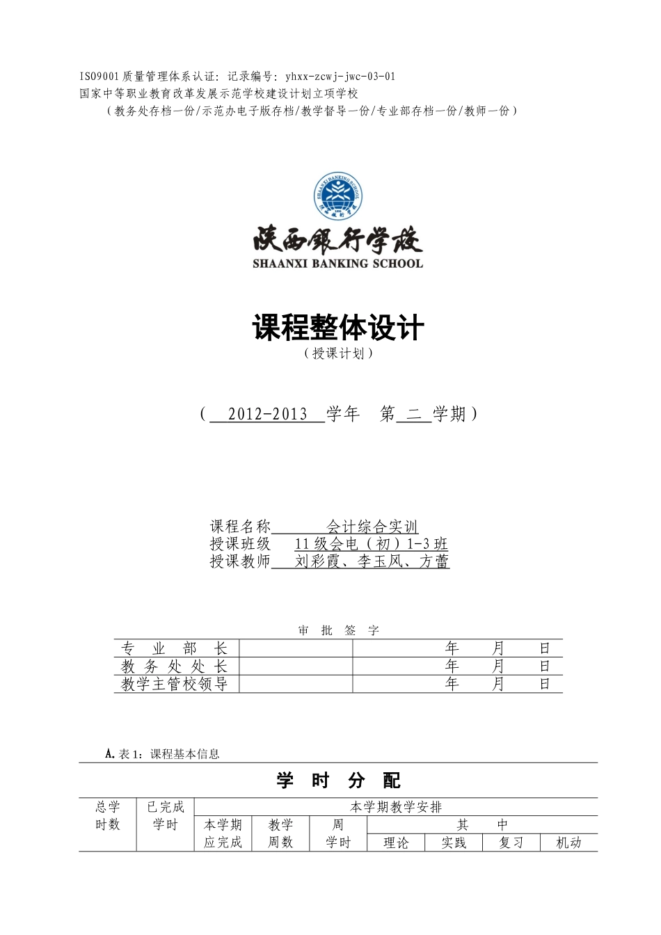 会计综合实训-2011级初中专_第1页