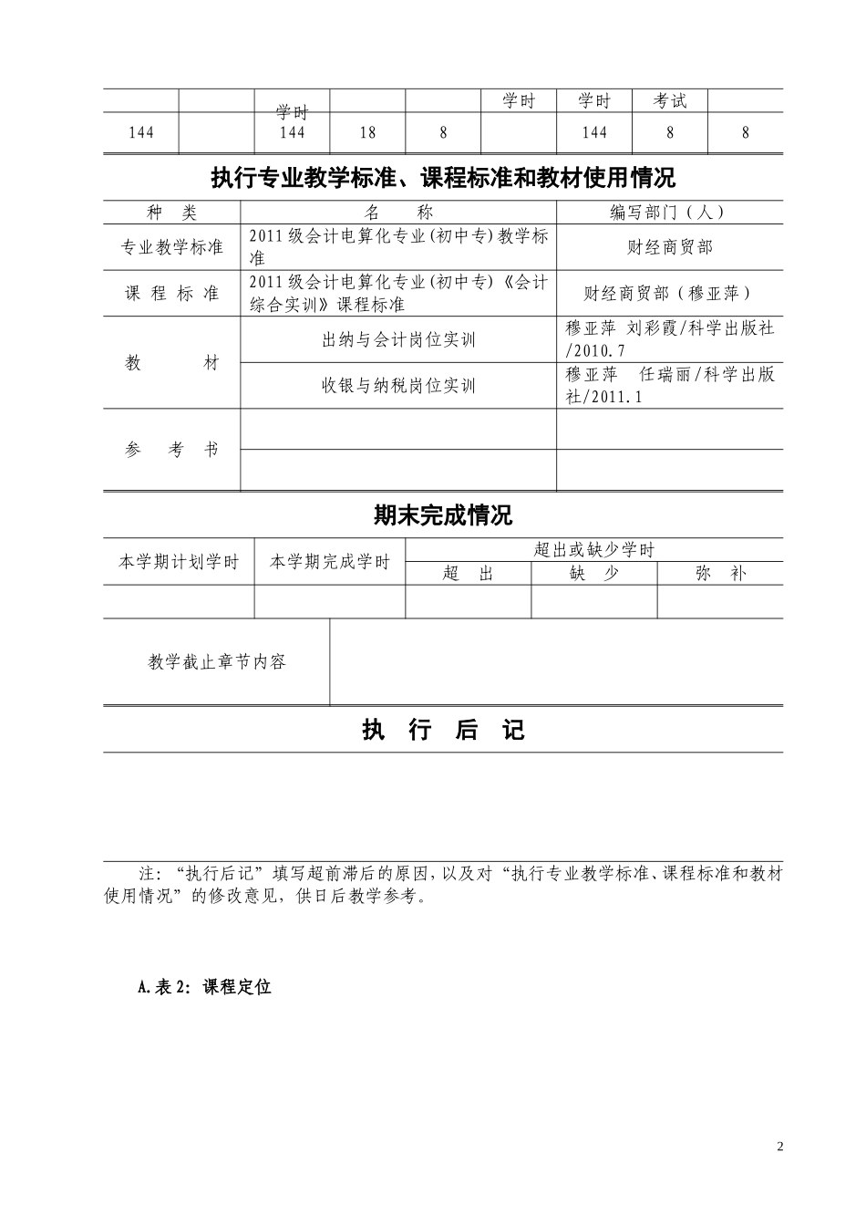 会计综合实训-2011级初中专_第2页