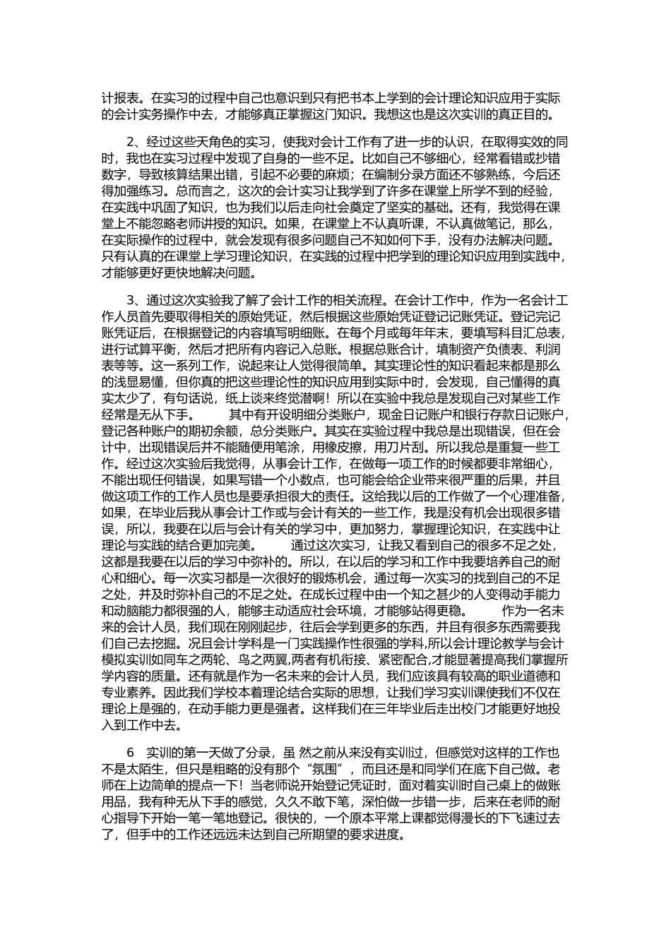 会计综合实训心得体会_第2页