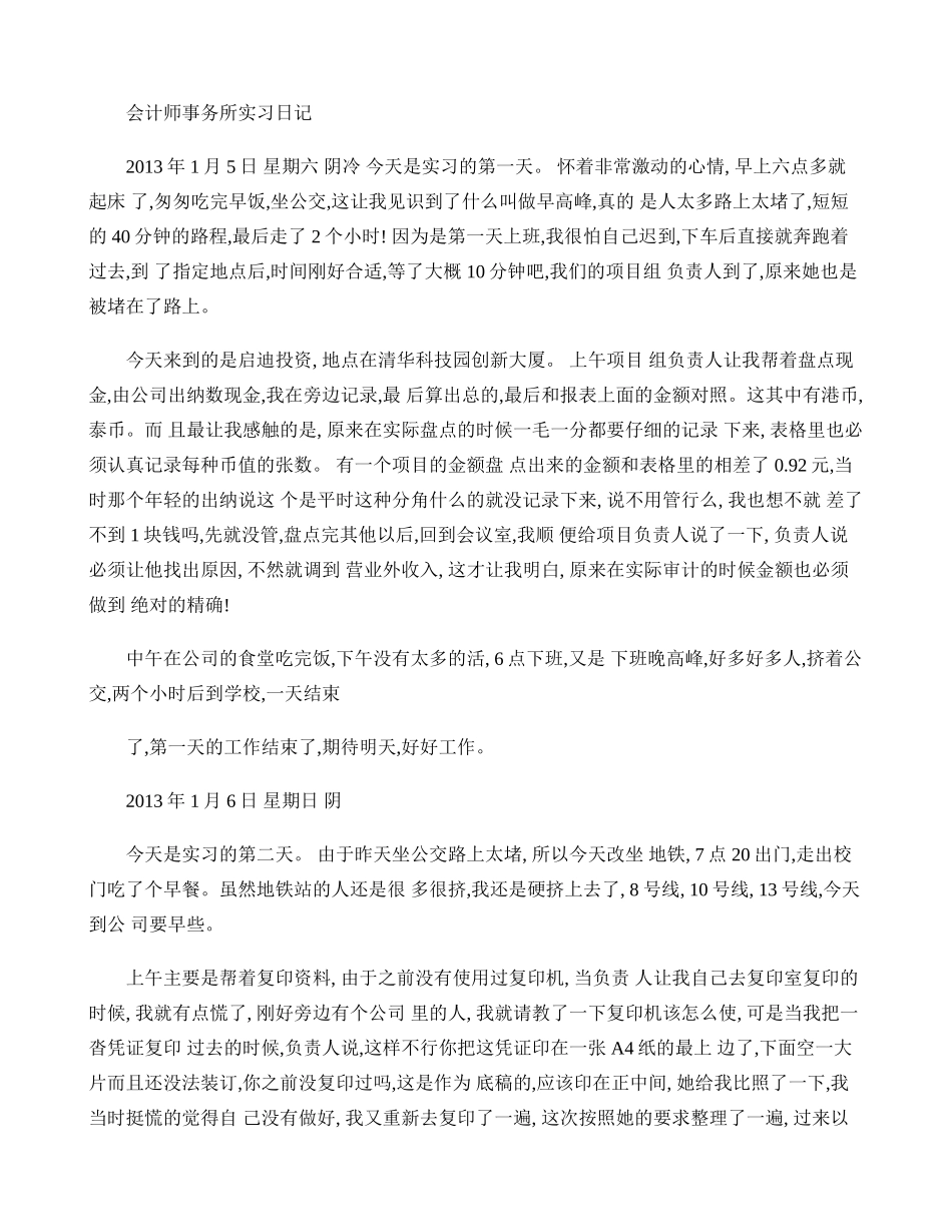 会计师事务所实习日记._第1页