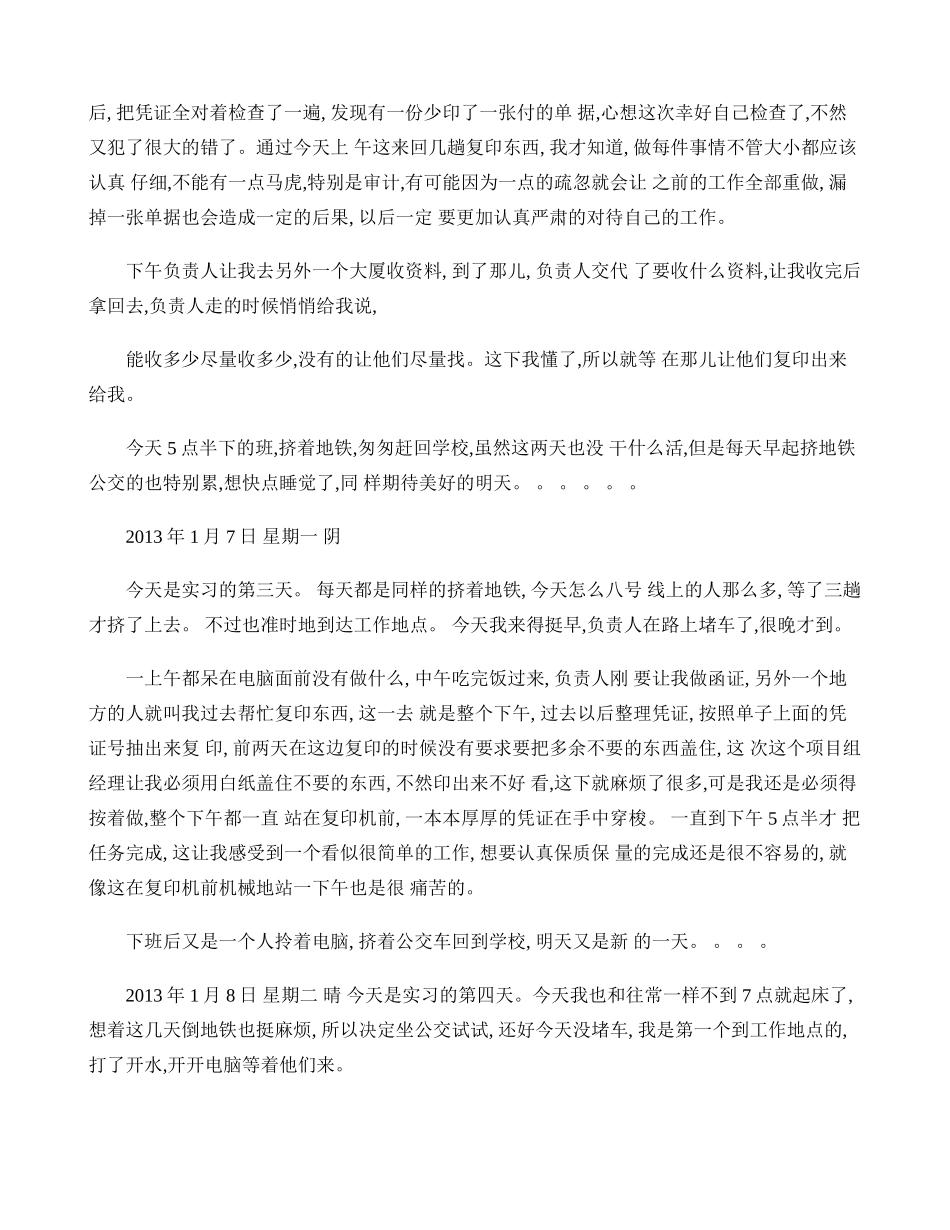 会计师事务所实习日记._第2页