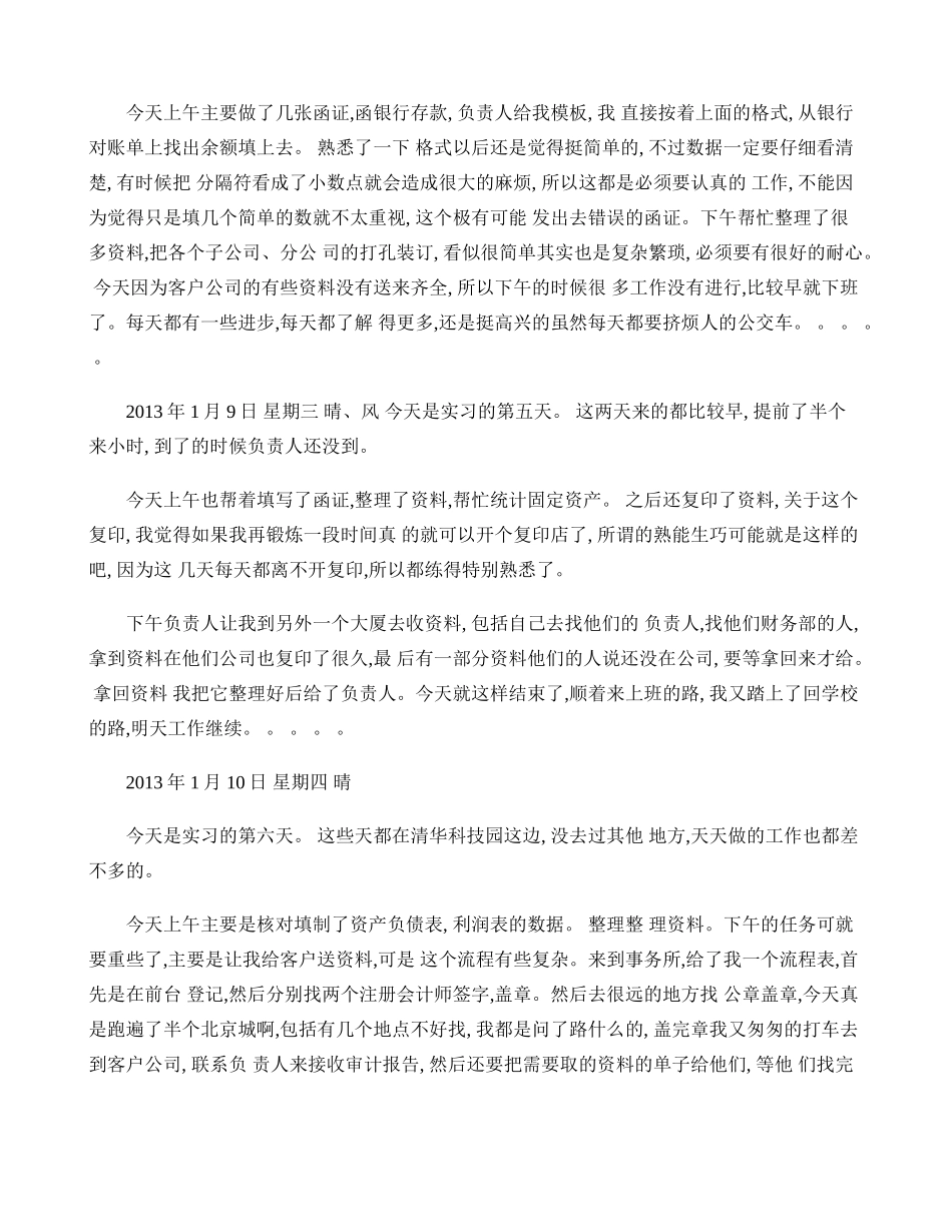 会计师事务所实习日记._第3页