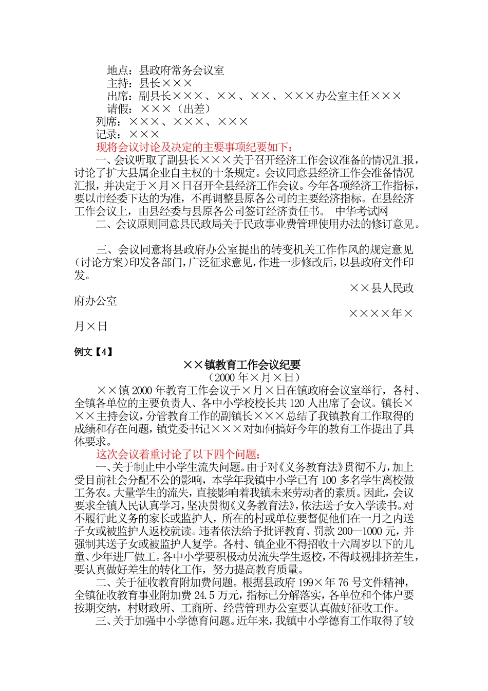 会议纪要例文_第2页