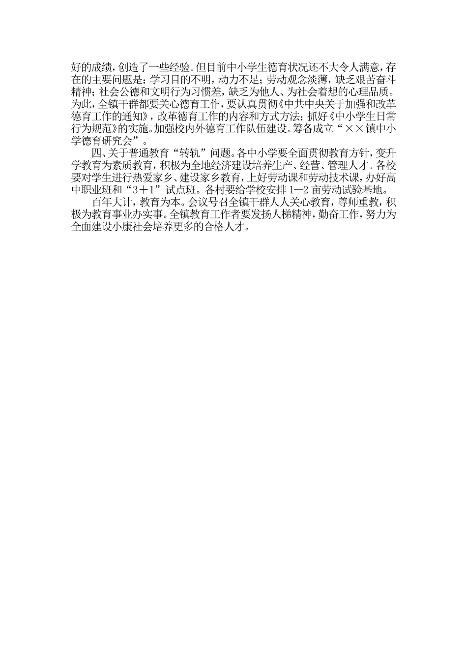 会议纪要例文_第3页