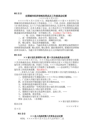 会议纪要例文
