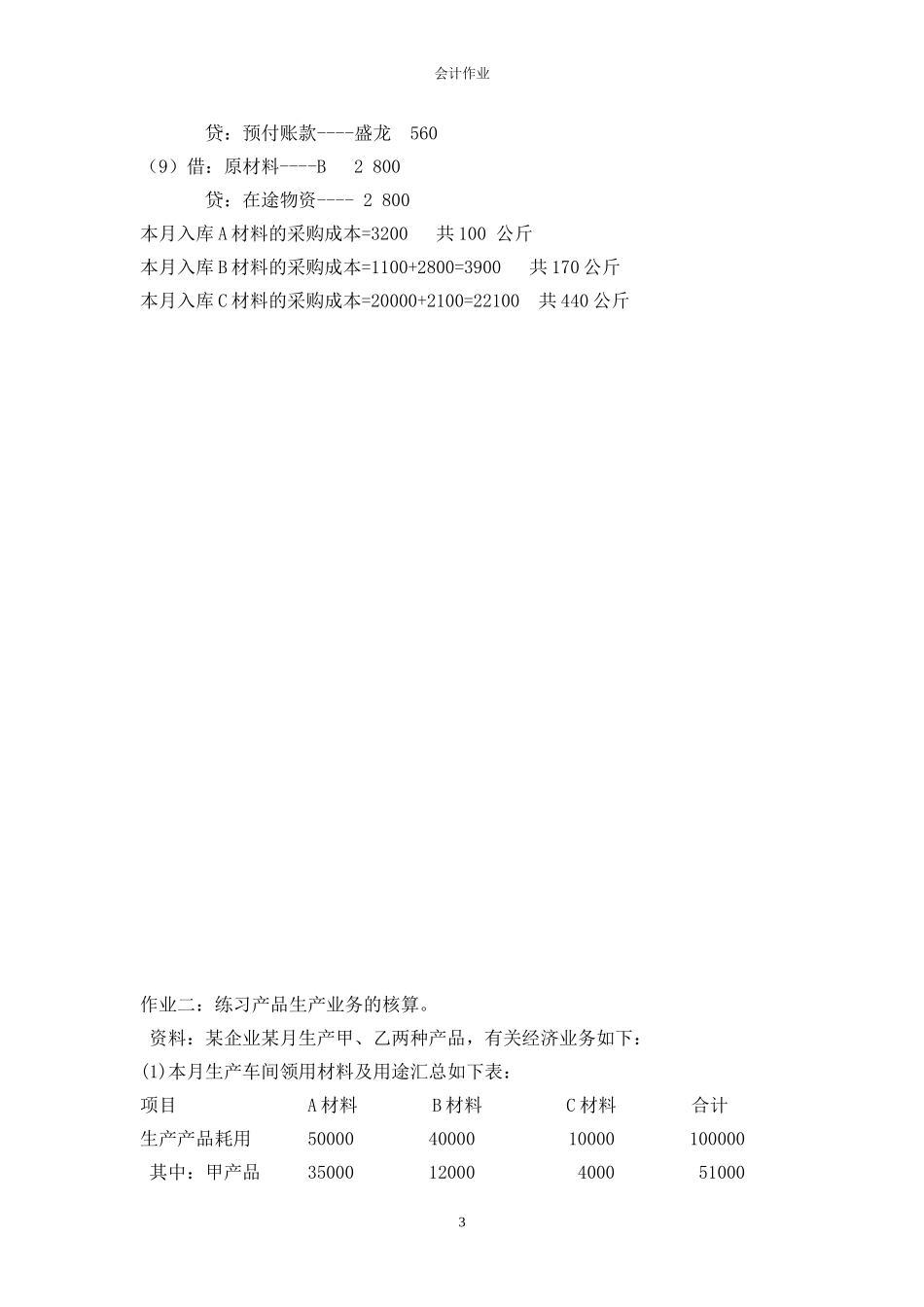 会计作业(同名2148)_第3页
