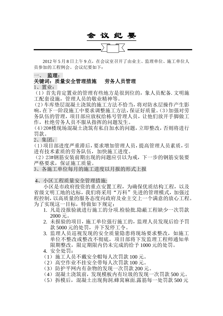 会-议-纪-要六_第2页