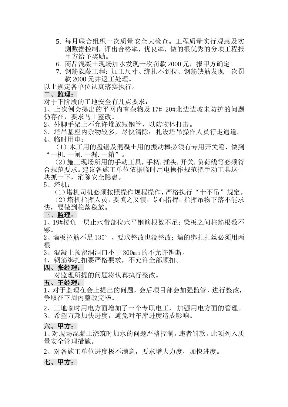 会-议-纪-要六_第3页