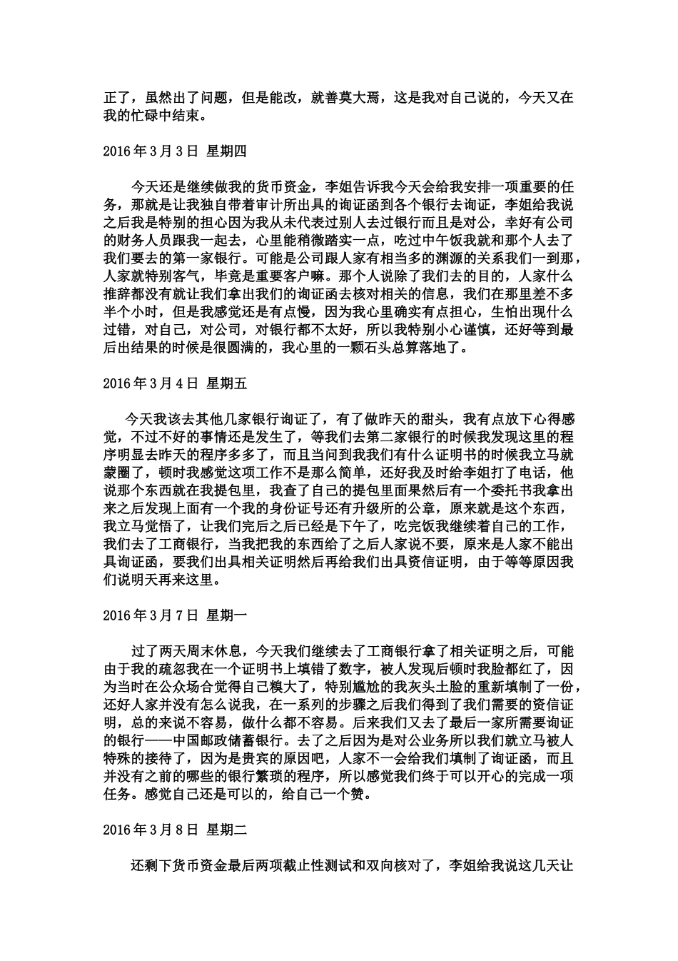 会计师事务所实习日记_第2页
