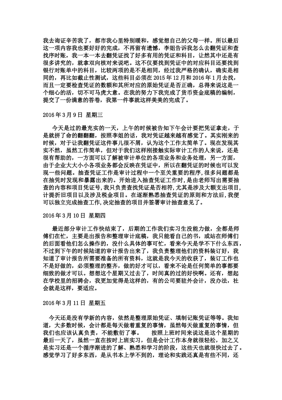 会计师事务所实习日记_第3页