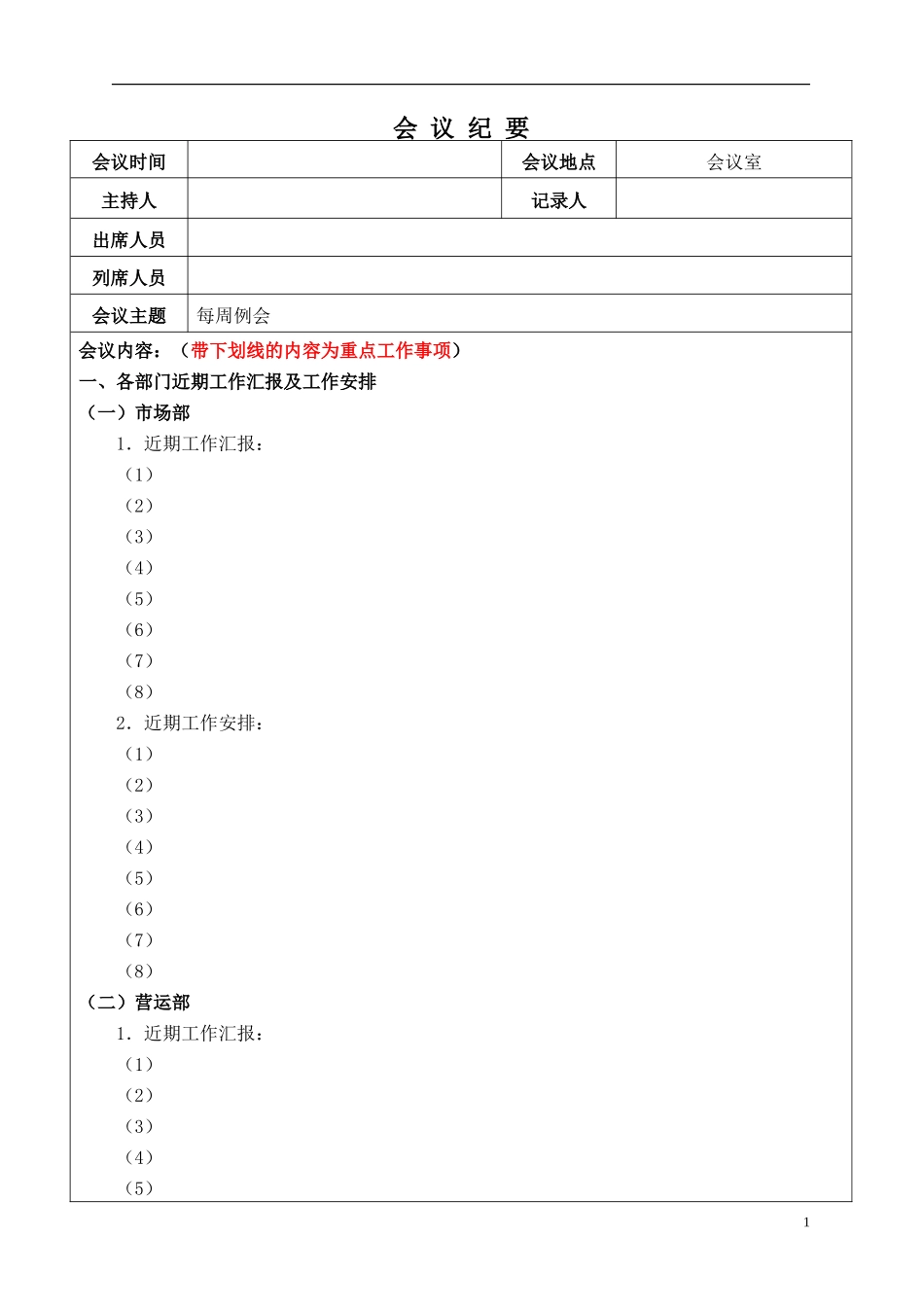 会议纪要模板_第1页