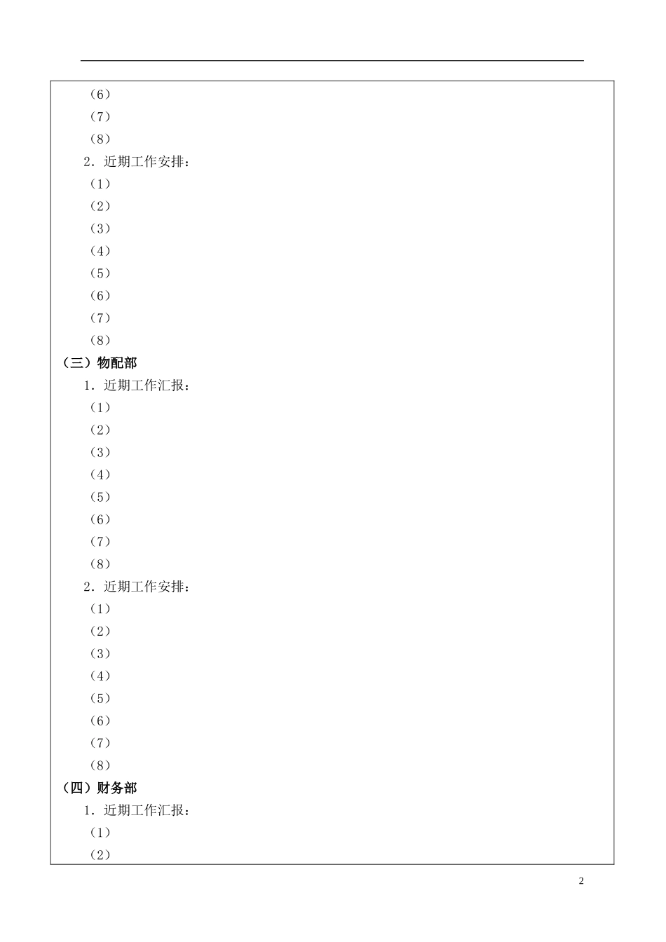 会议纪要模板_第2页