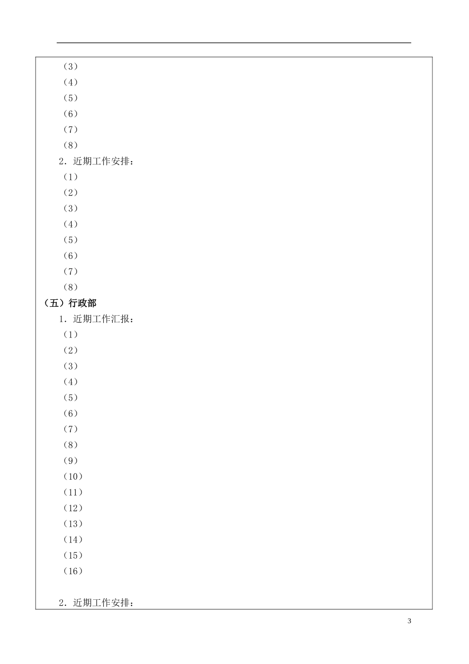 会议纪要模板_第3页