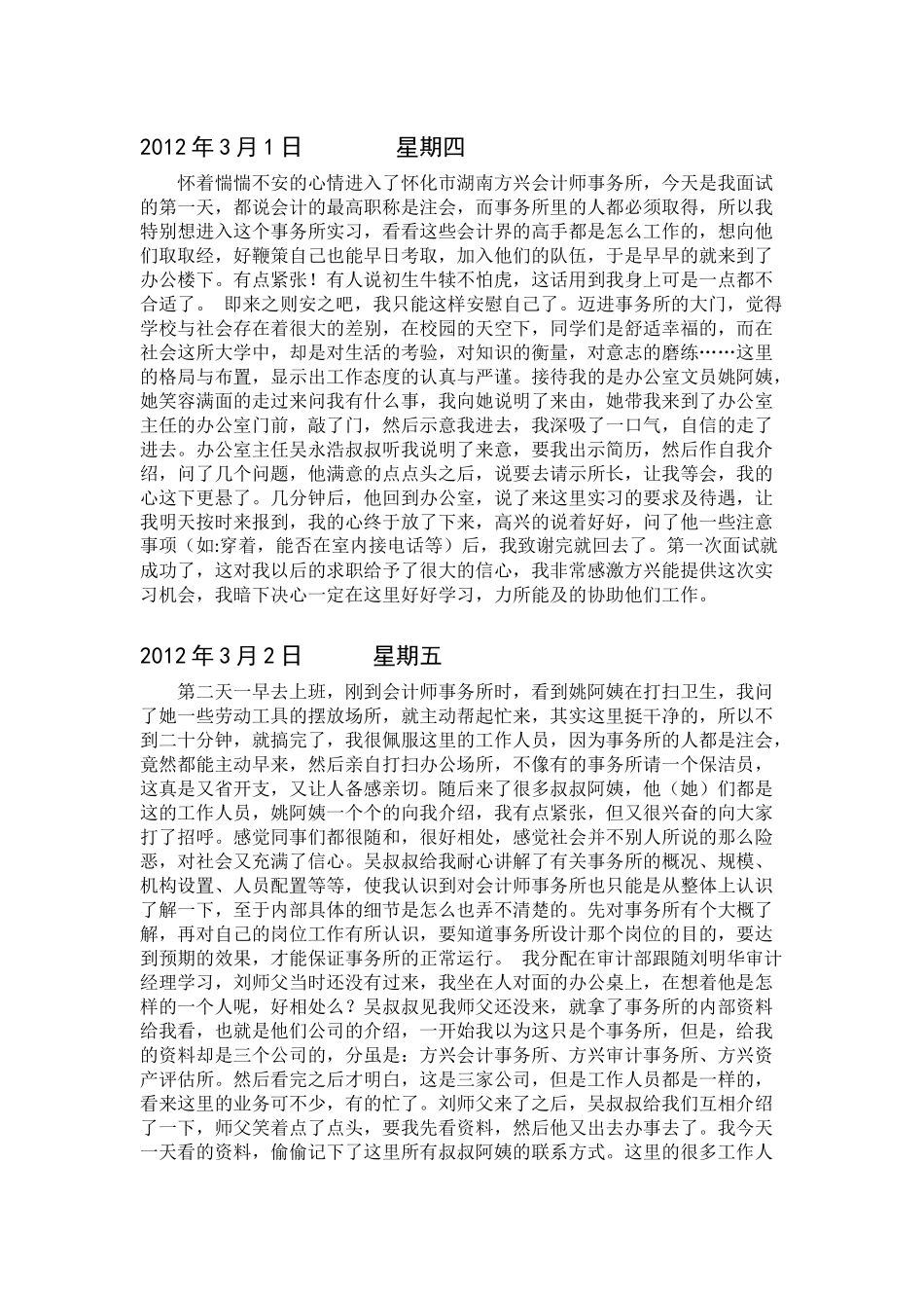 会计师事务所实习日记20篇_第1页