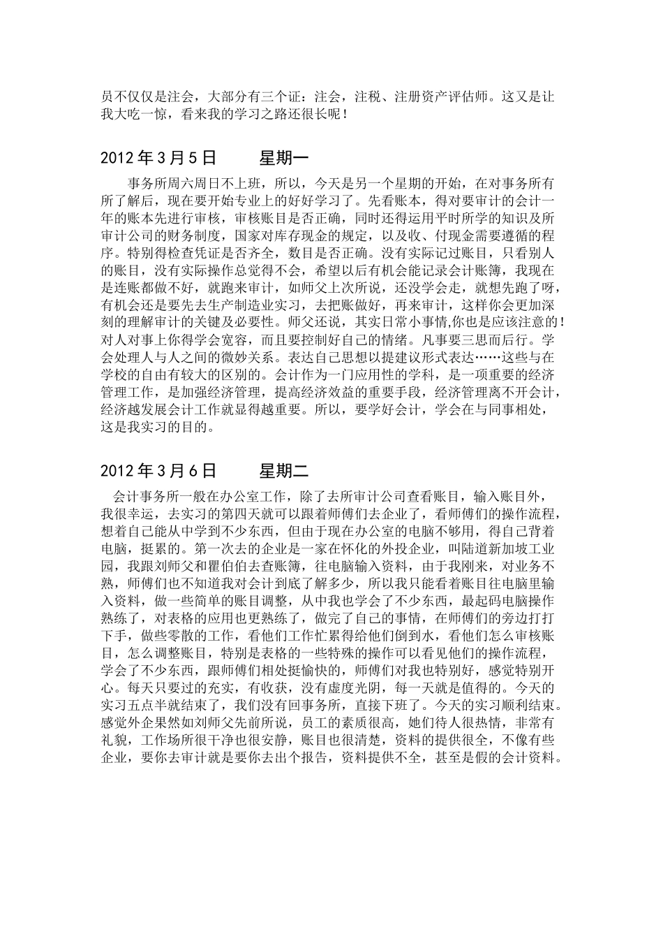 会计师事务所实习日记20篇_第2页