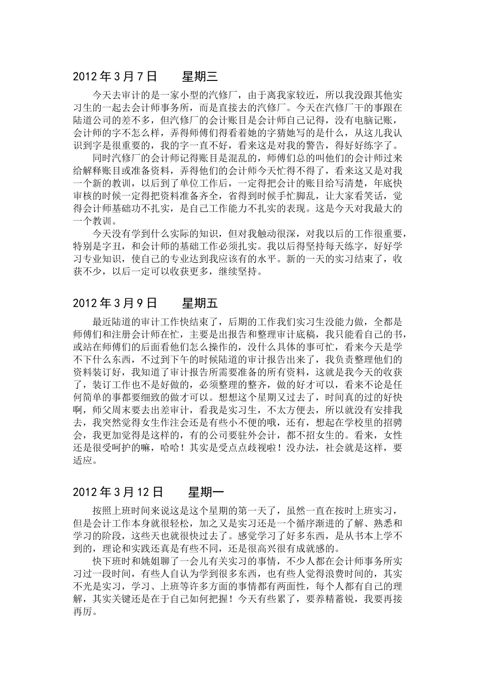 会计师事务所实习日记20篇_第3页