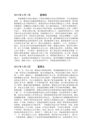 会计师事务所实习日记20篇