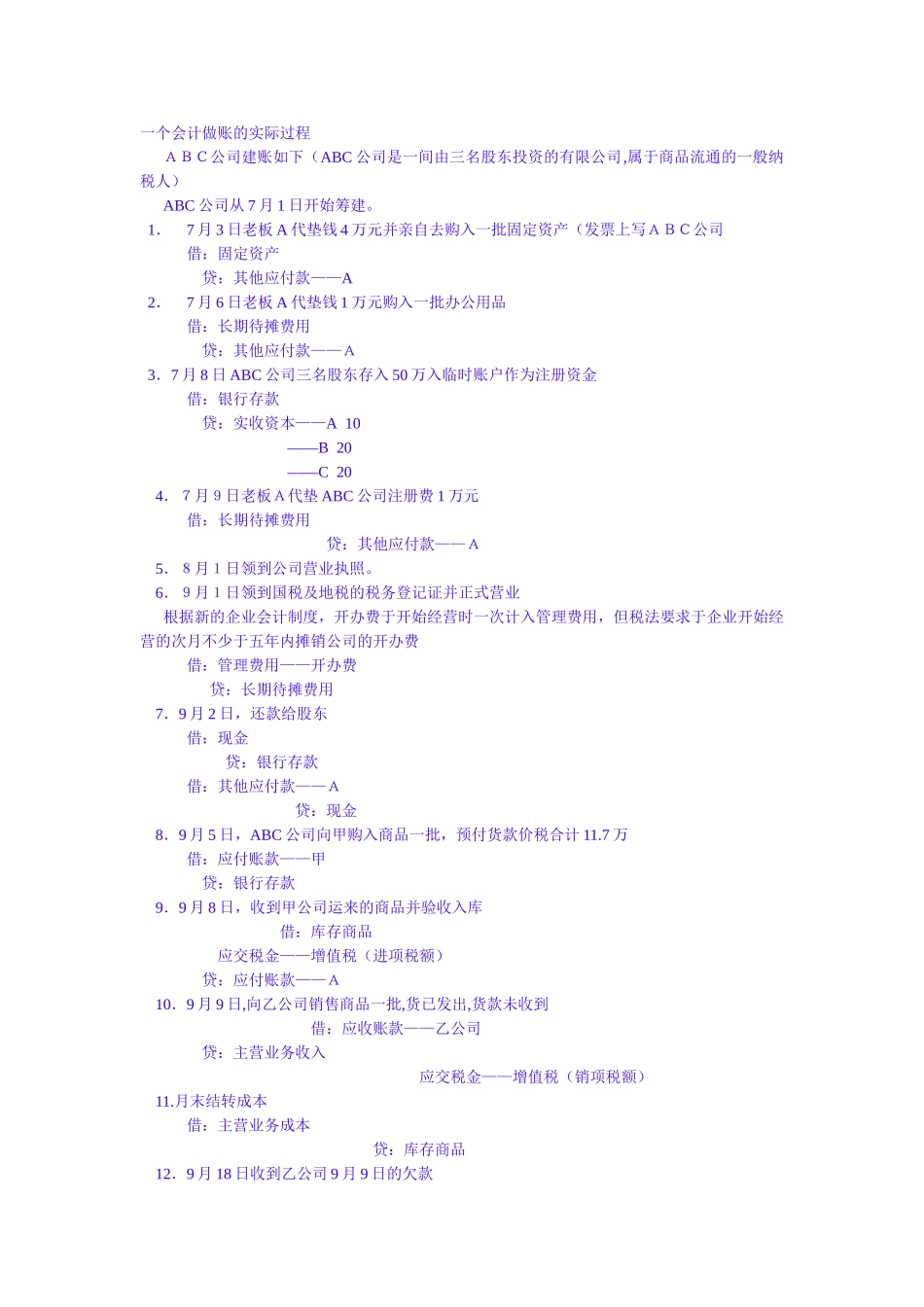 会计做账流程实例_第1页