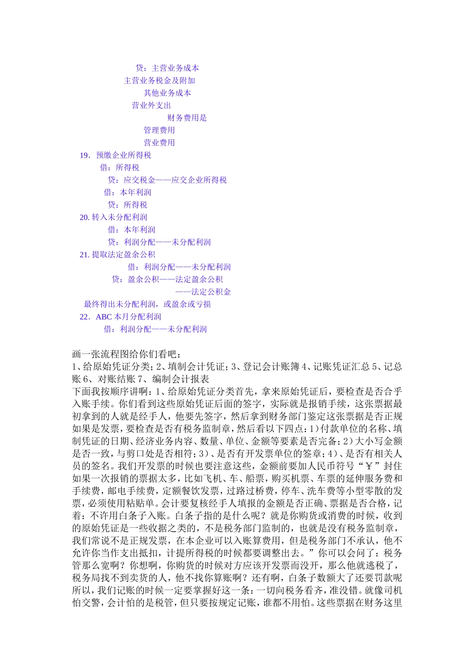 会计做账流程实例_第3页