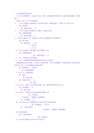 会计做账流程实例
