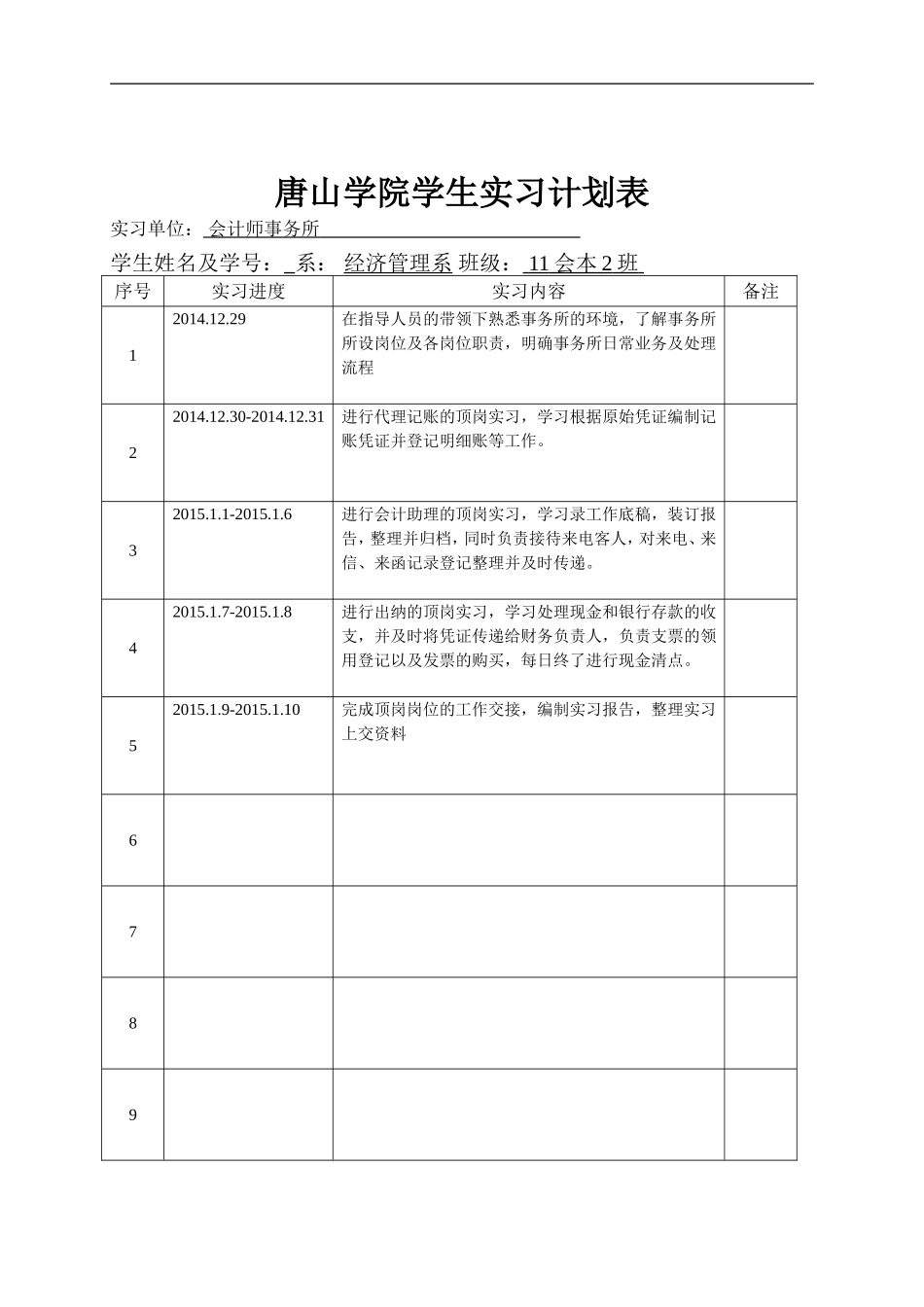 会计师事务所实习日志及报告_第1页