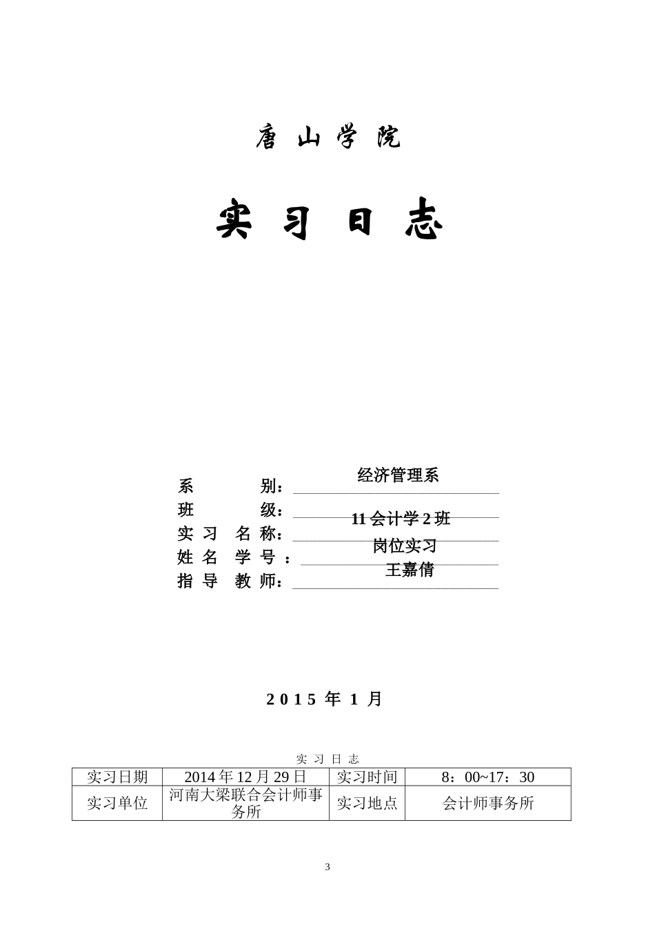 会计师事务所实习日志及报告_第3页