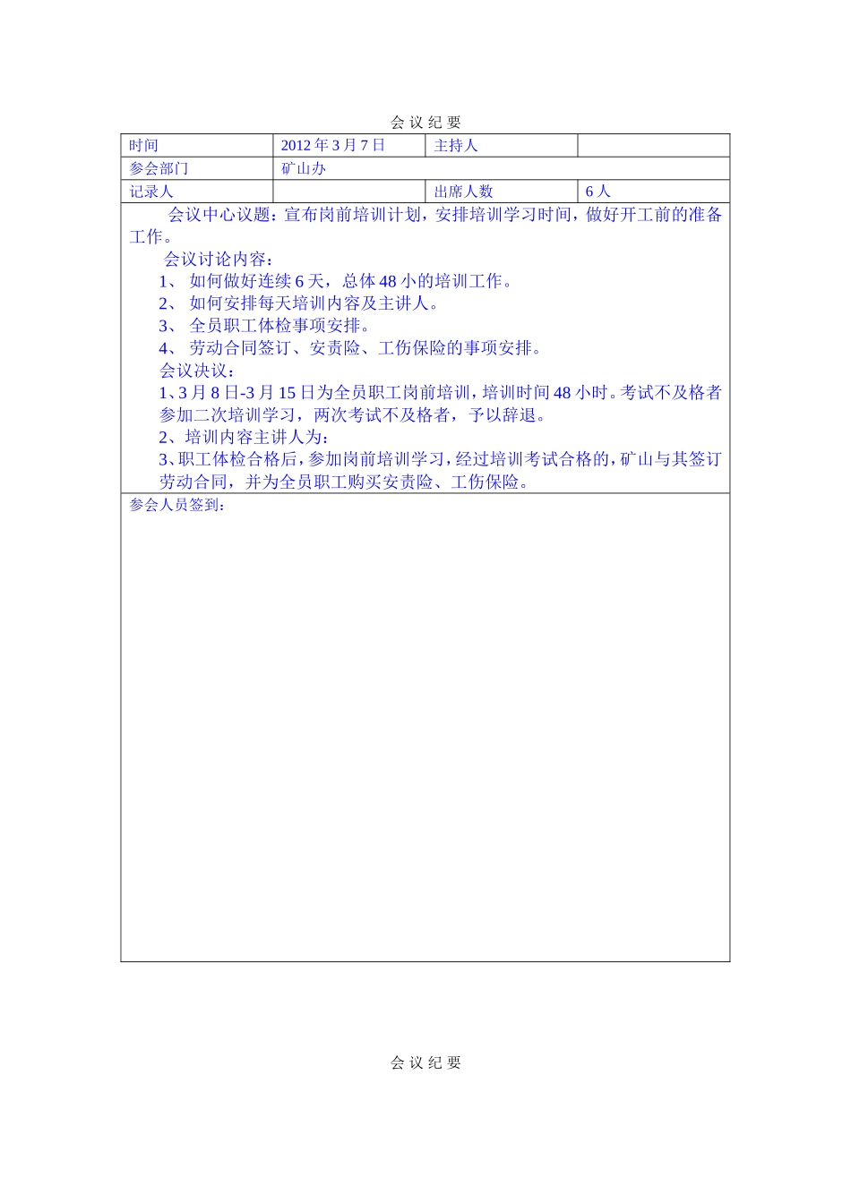 会议纪要文档_第1页