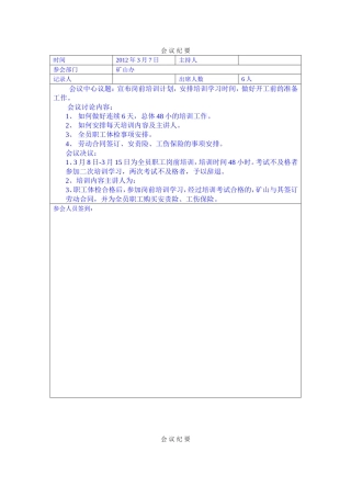会议纪要文档