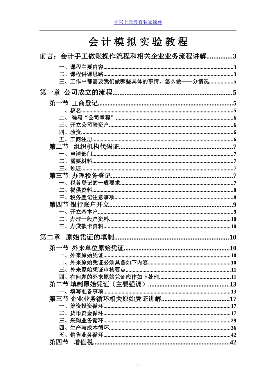 会计做账模拟教程-宜兴学会计_第1页