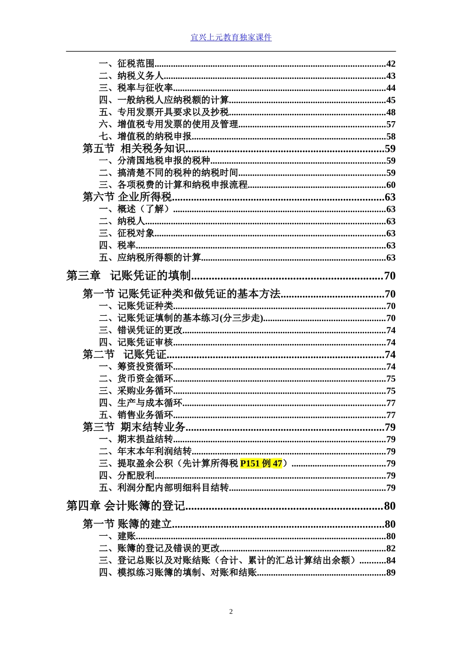 会计做账模拟教程-宜兴学会计_第2页
