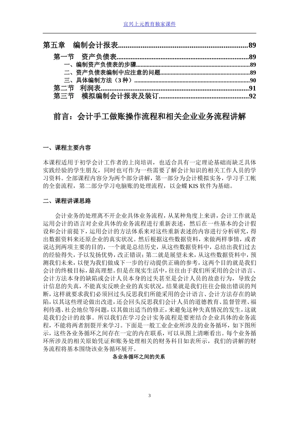 会计做账模拟教程-宜兴学会计_第3页