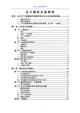 会计做账模拟教程-宜兴学会计