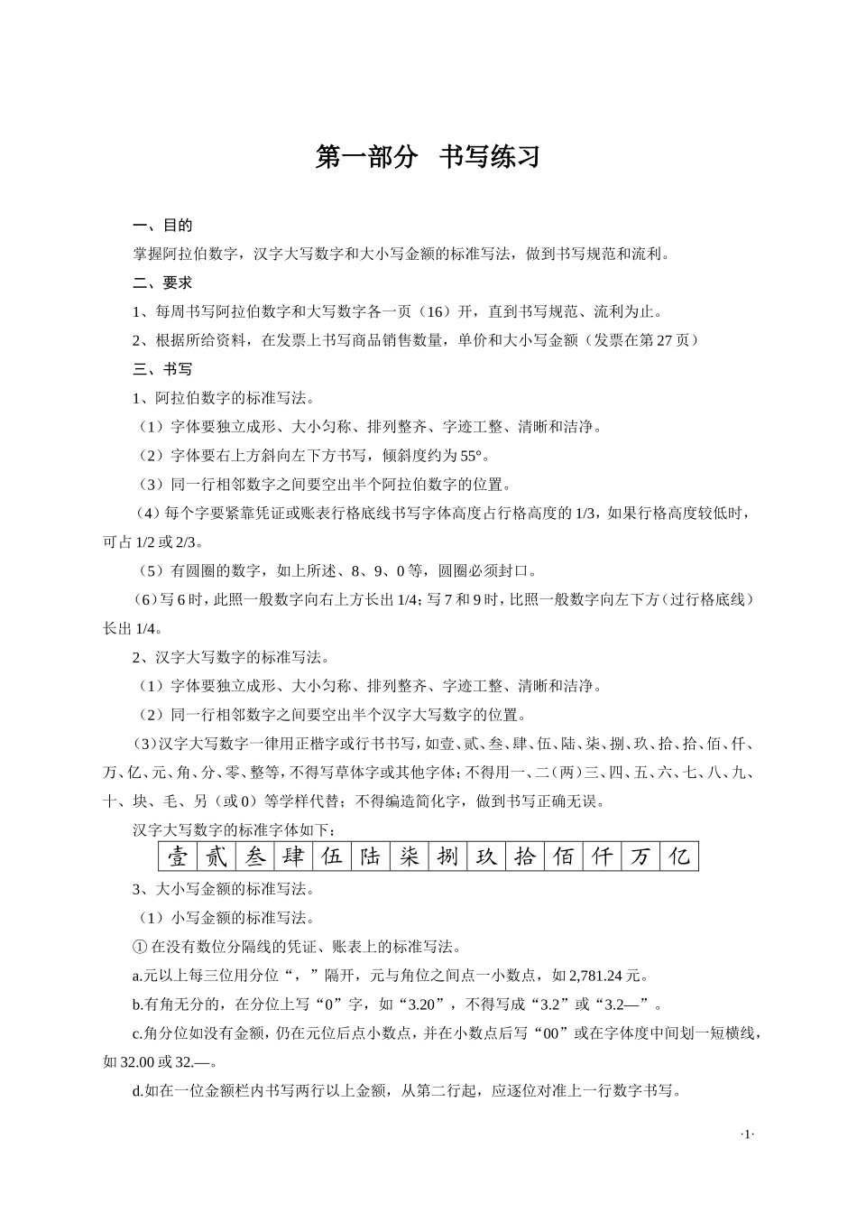 会计做账实操-书写练习_第1页