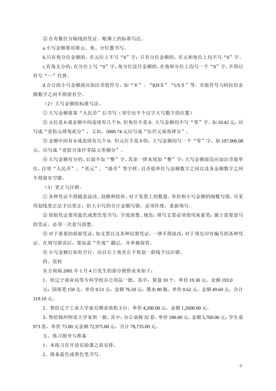 会计做账实操-书写练习_第2页