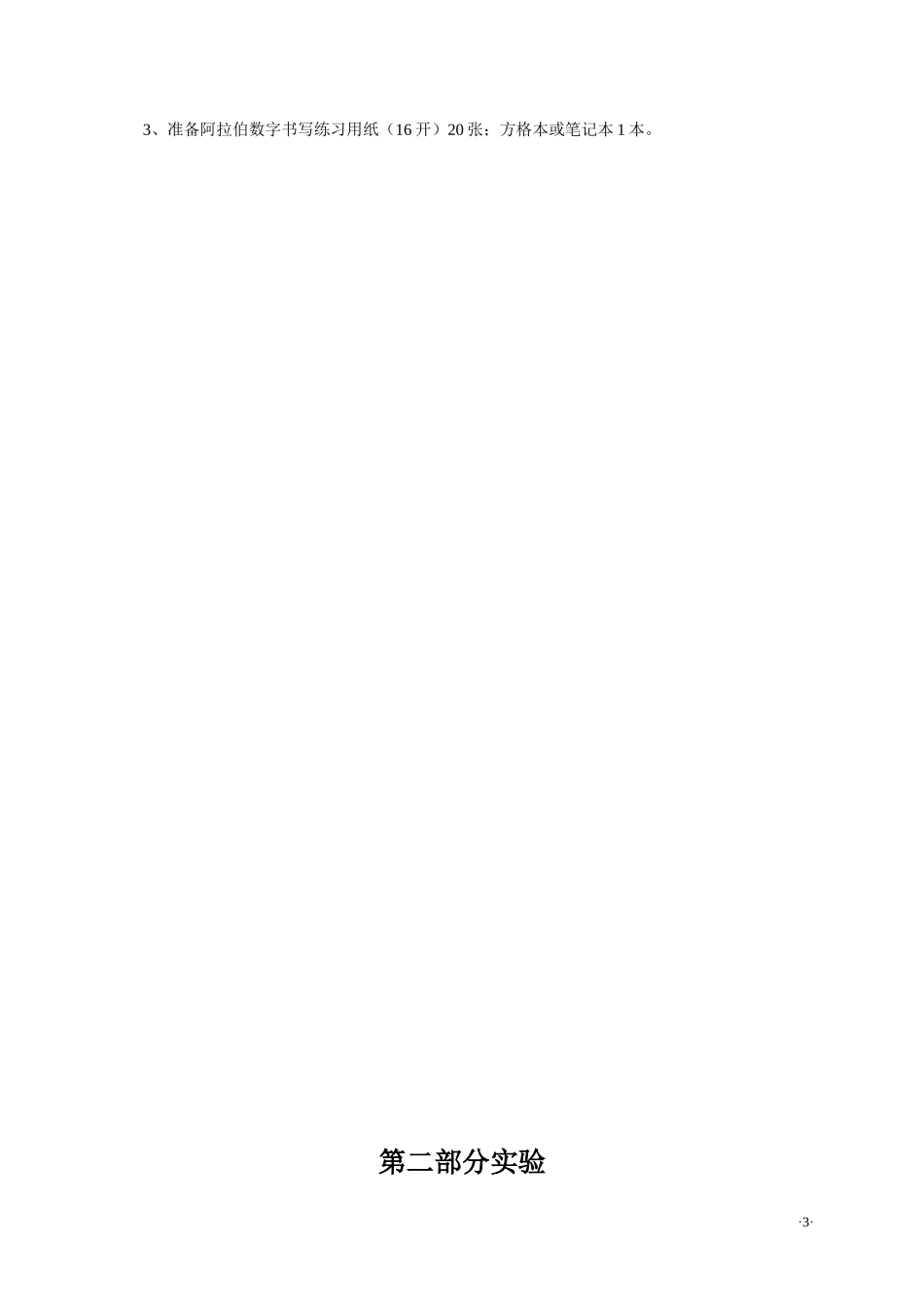 会计做账实操-书写练习_第3页