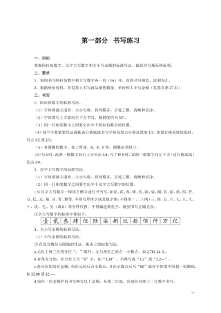 会计做账实操-书写练习