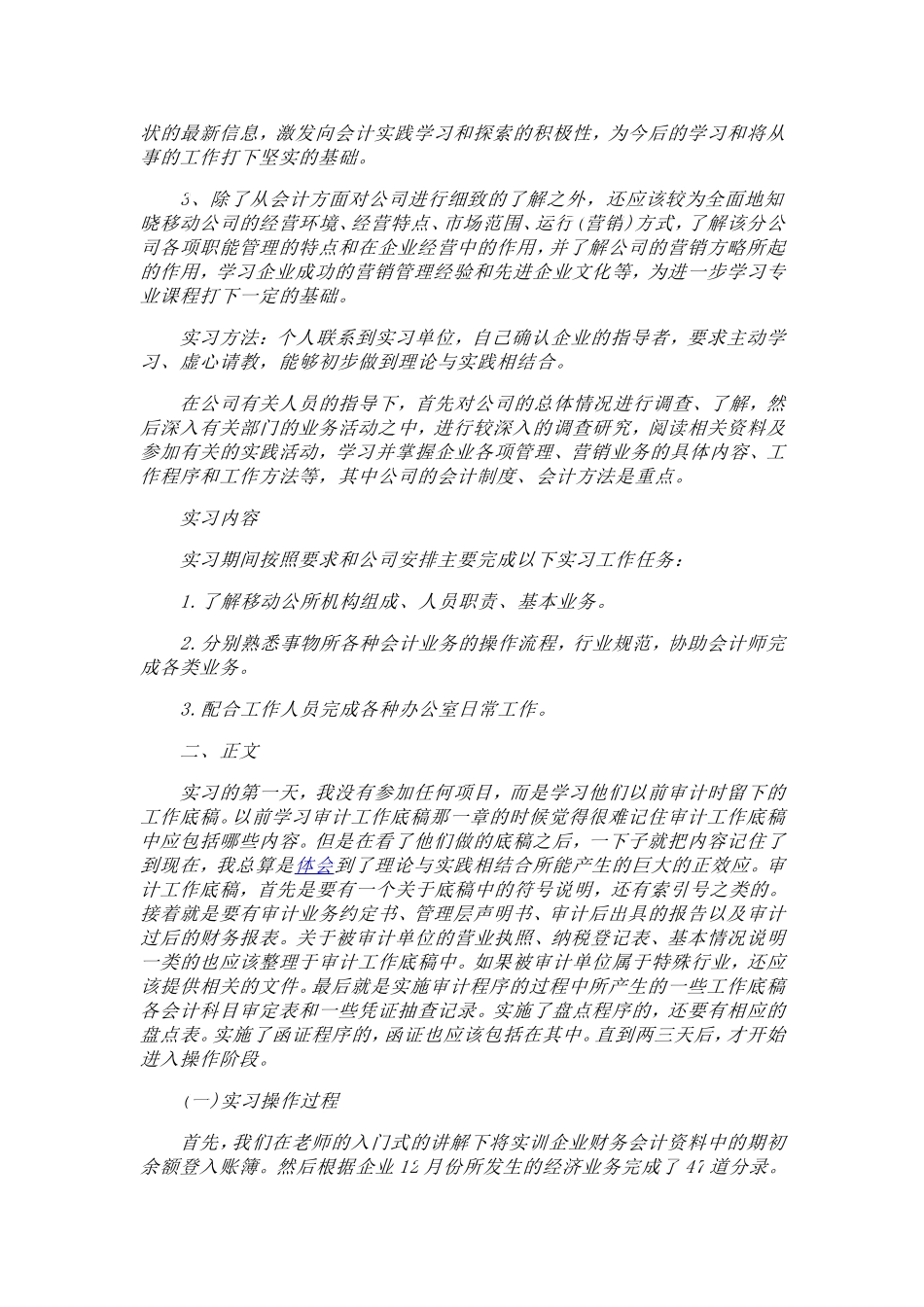 会记实习报告_第2页