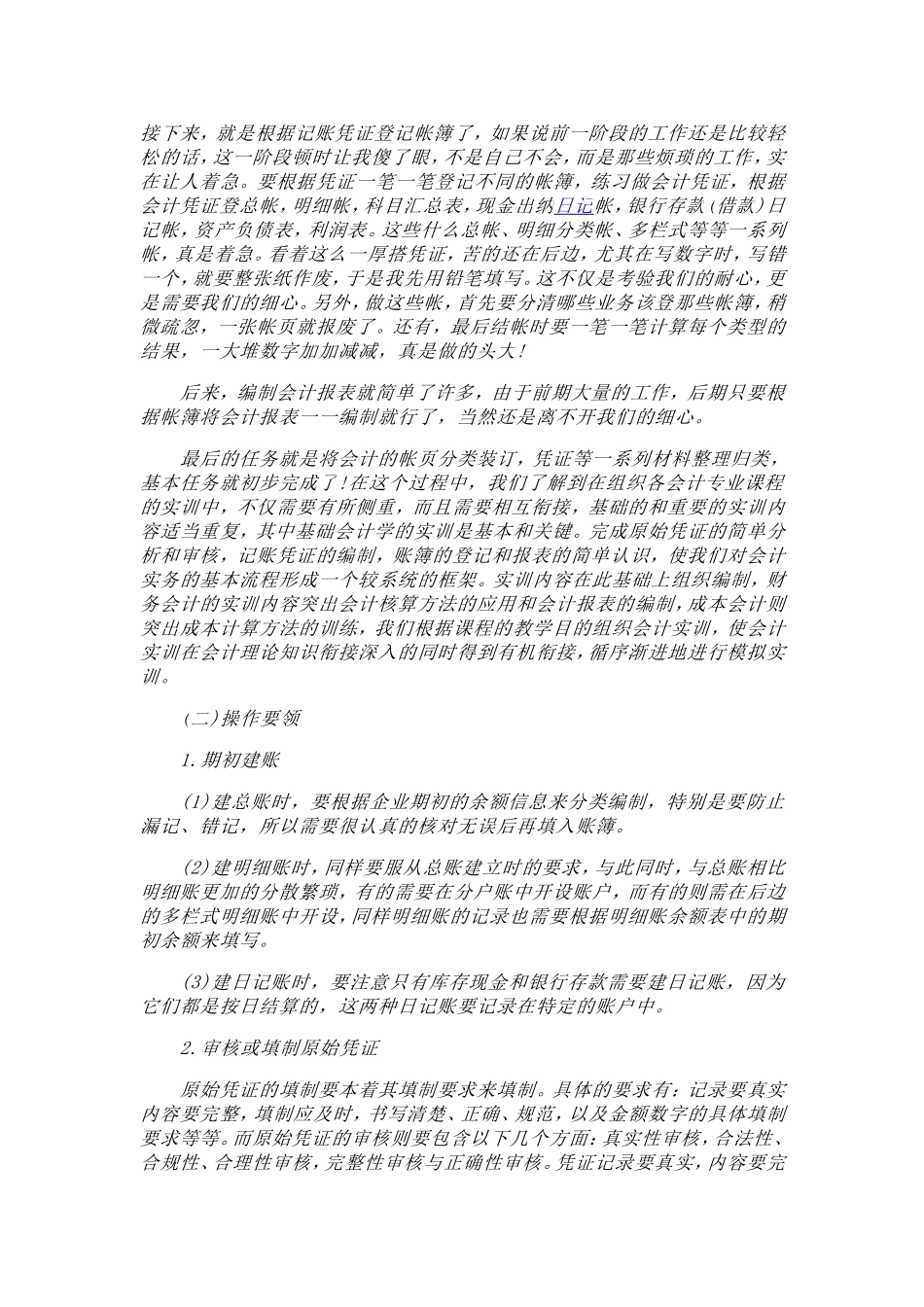会记实习报告_第3页