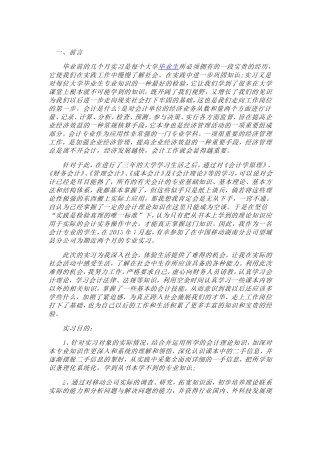 会记实习报告